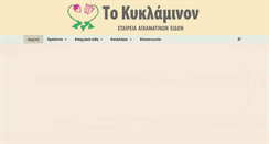 Desktop Screenshot of kyklamino.com