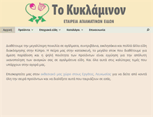 Tablet Screenshot of kyklamino.com
